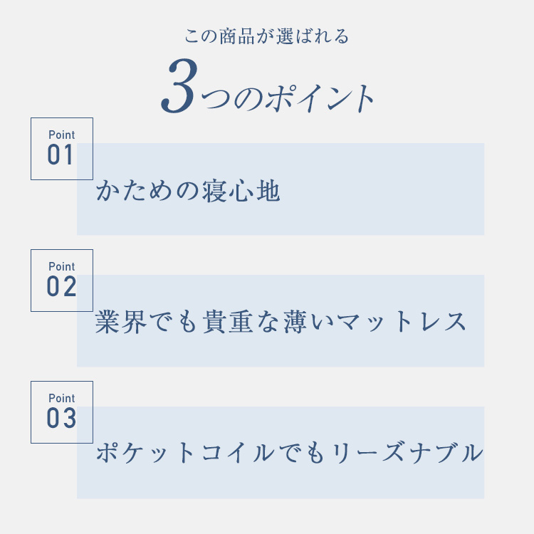 東京ベッド　マットレス　V-4　ポイント