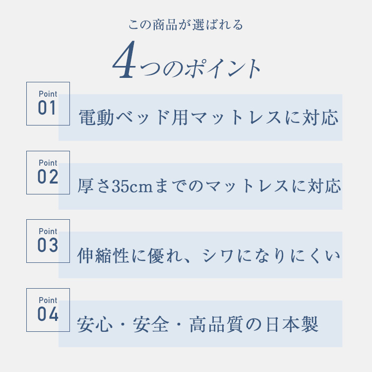 フランスベッド　マットレスカバー　のびのびぴったシーツ