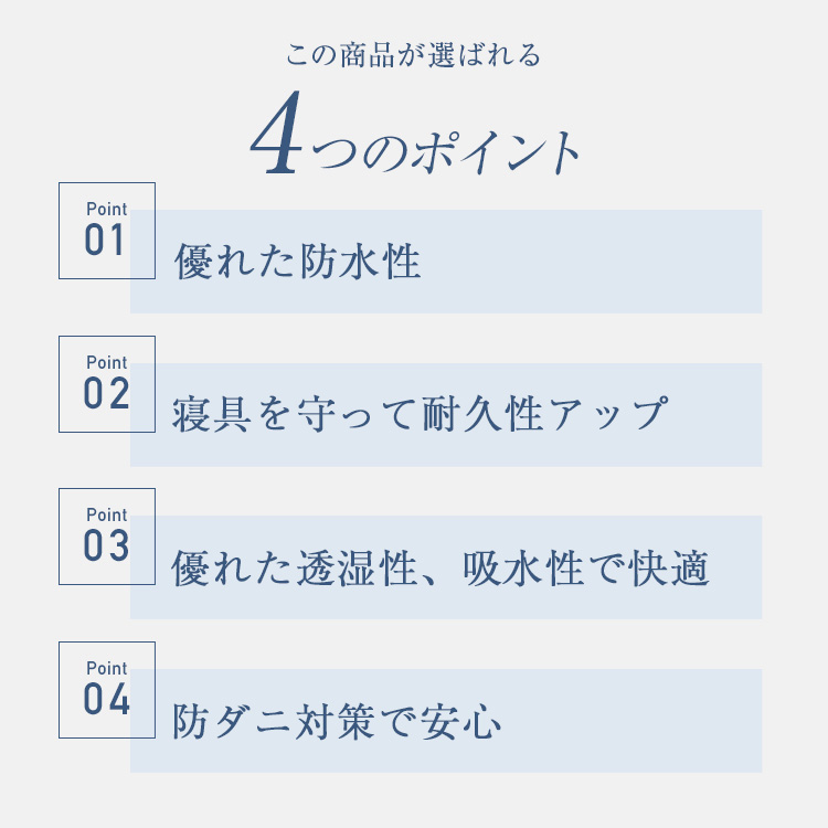 東京ベッド　マットレスプロテクター　ドクタープロケア