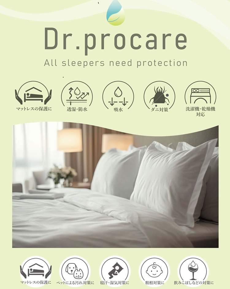東京ベッド　マットレスプロテクター　ドクタープロケア