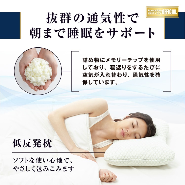 フランスベッド　枕　ホテルズセレクト　クイーンメモリー