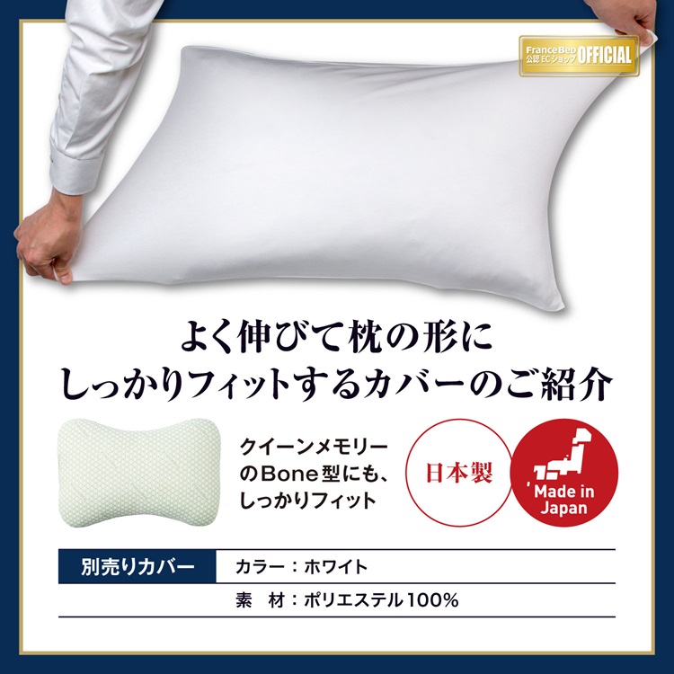 フランスベッド　枕　ホテルズセレクト　クイーンメモリー