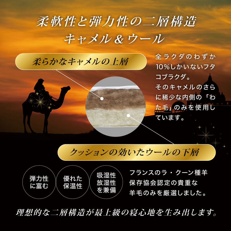 フランスベッド　ベッドパッド　らくピタ　キャメル＆ウールベッドパッド