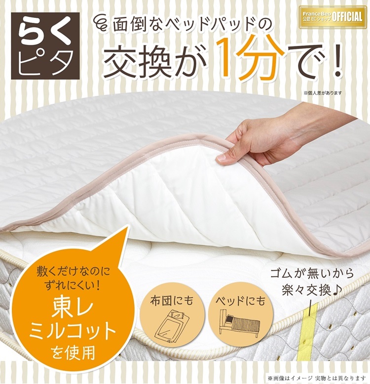 フランスベッド　ベッドパッド　ラグジュアリーキャメルベッドパッド