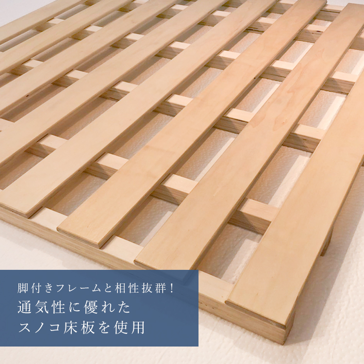 フランスベッド　ベッドフレーム　ポメロ02C　STDスノコ　脚付き