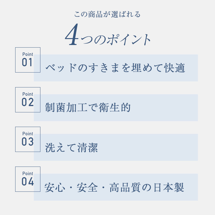 ドリームベッド ペアリングパッド すきまスペーサー制菌 内容