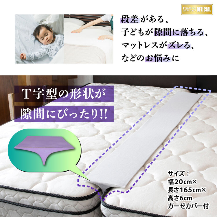 フランスベッド　すきまスペーサー