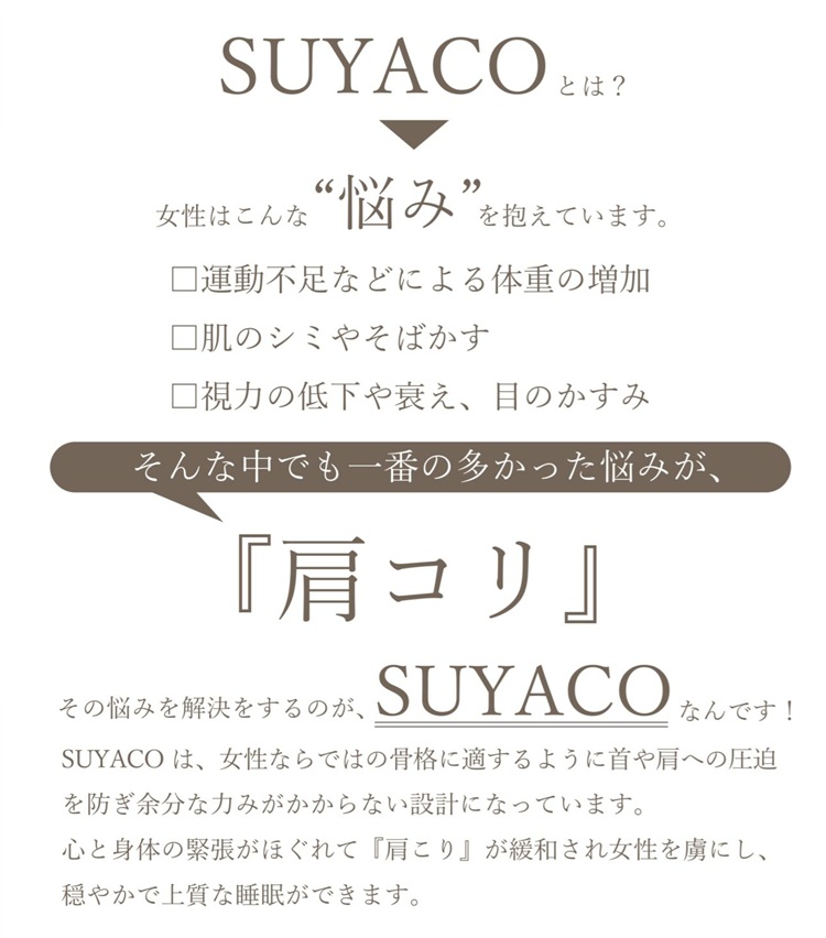 東京ベッド　枕　SUYACO