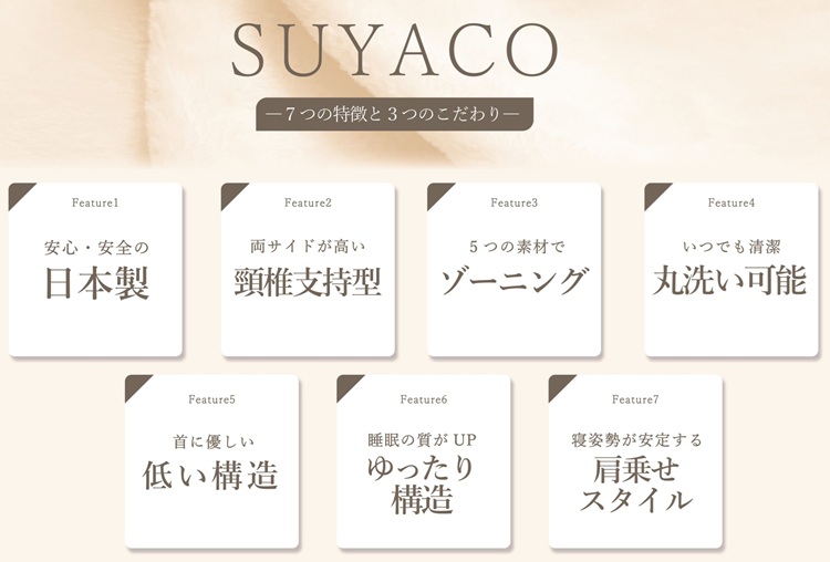 東京ベッド　枕　SUYACO