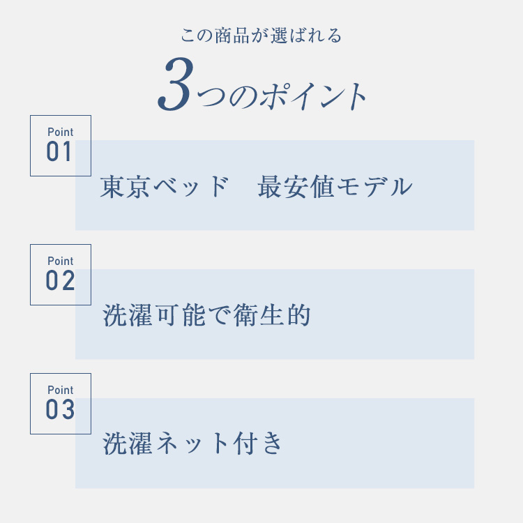 東京ベッド　ベッドパッド　ポリエステル