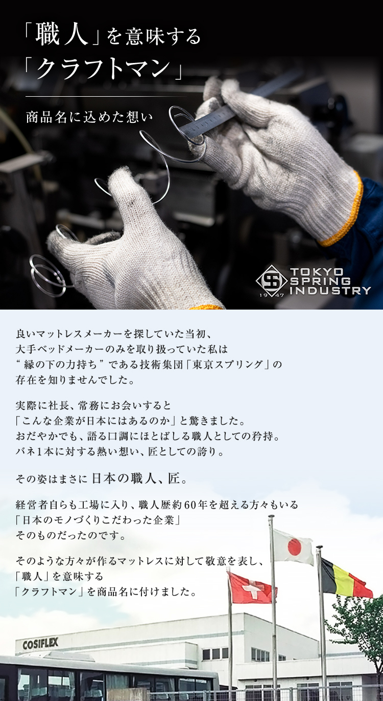 こみち完全オリジナルマットレス　クラフトマンベーシック　職人