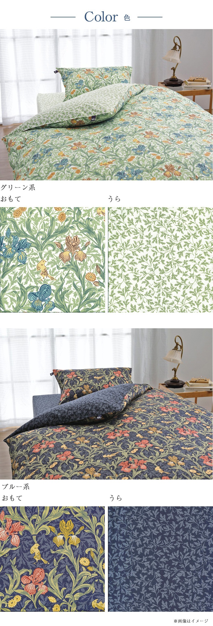 ロマンス小杉　掛け布団カバー　V＆A　アイリス　5802