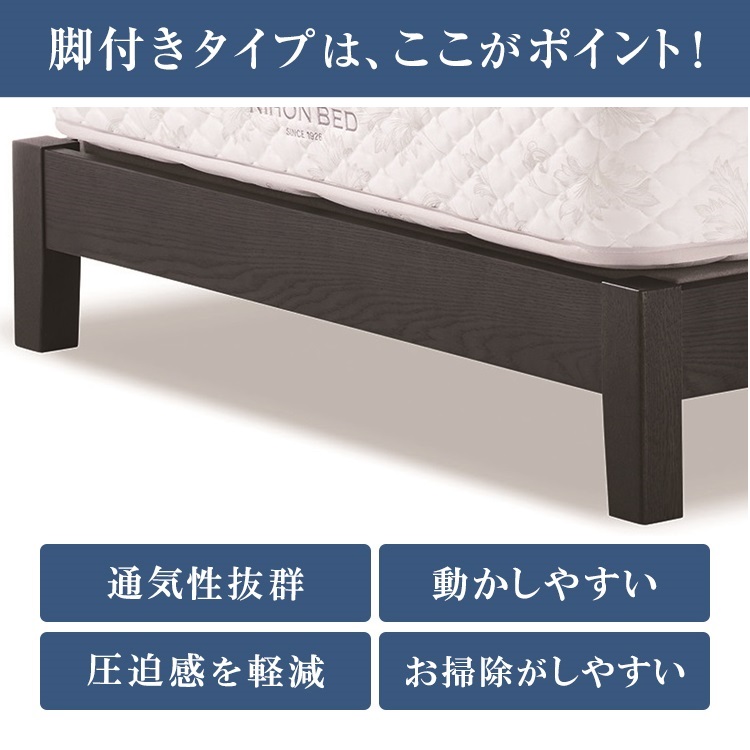 日本ベッド　ベッドフレーム　ビンセント　機能