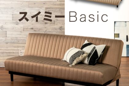 フランスベッド　ソファーベッド　スイミーベーシック