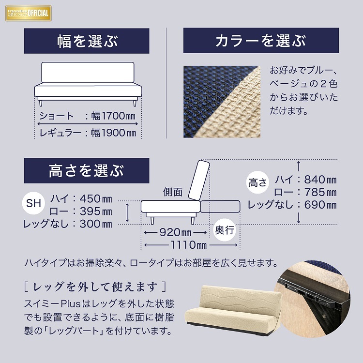 フランスベッド　ソファーベッド　スイミーPlus (スイミープラス）