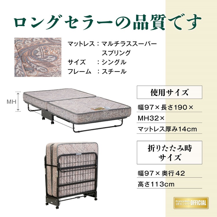 フランスベッド　折りたたみベッド　パンテオン401　商品画像
