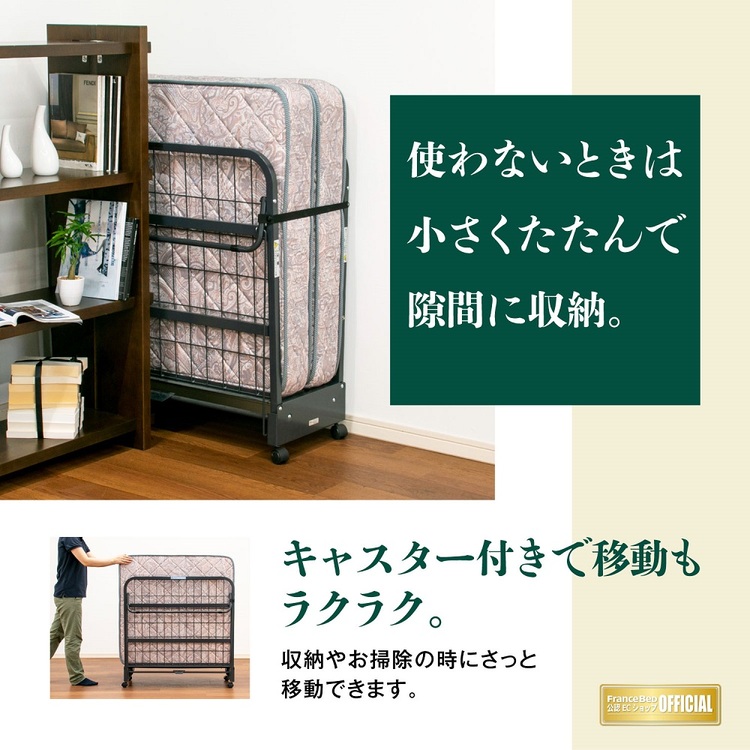 フランスベッド　折りたたみベッド　パンテオン401