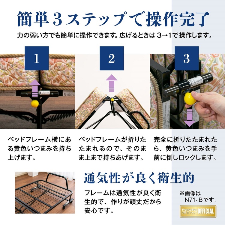 フランスベッド　折りたたみベッド　パンテオンN71A