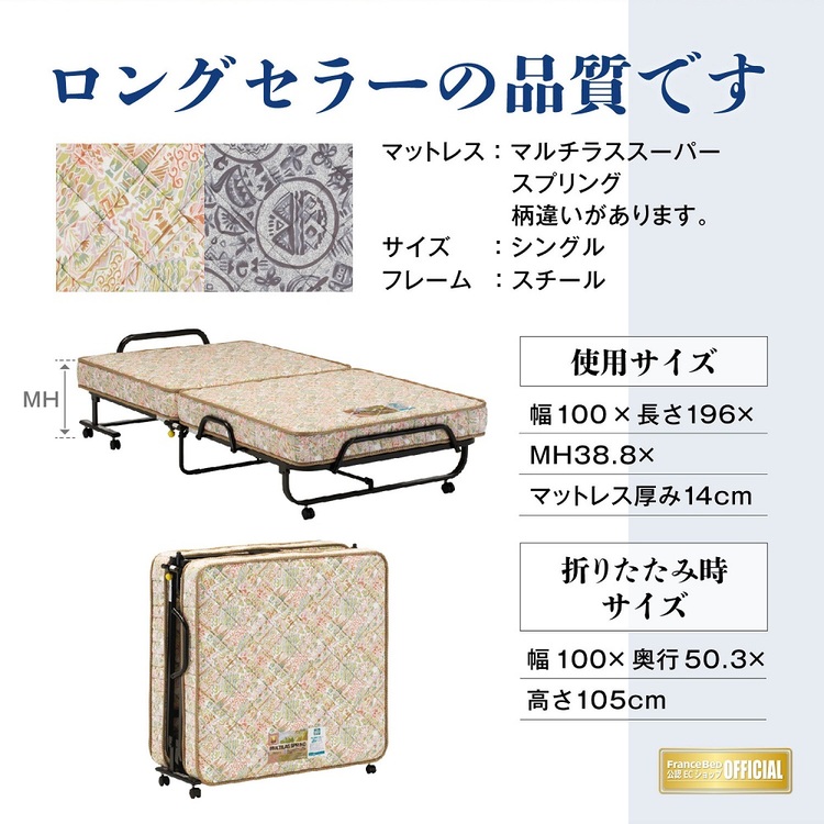 フランスベッド 折りたたみベッド パンテオンN71B 商品画像