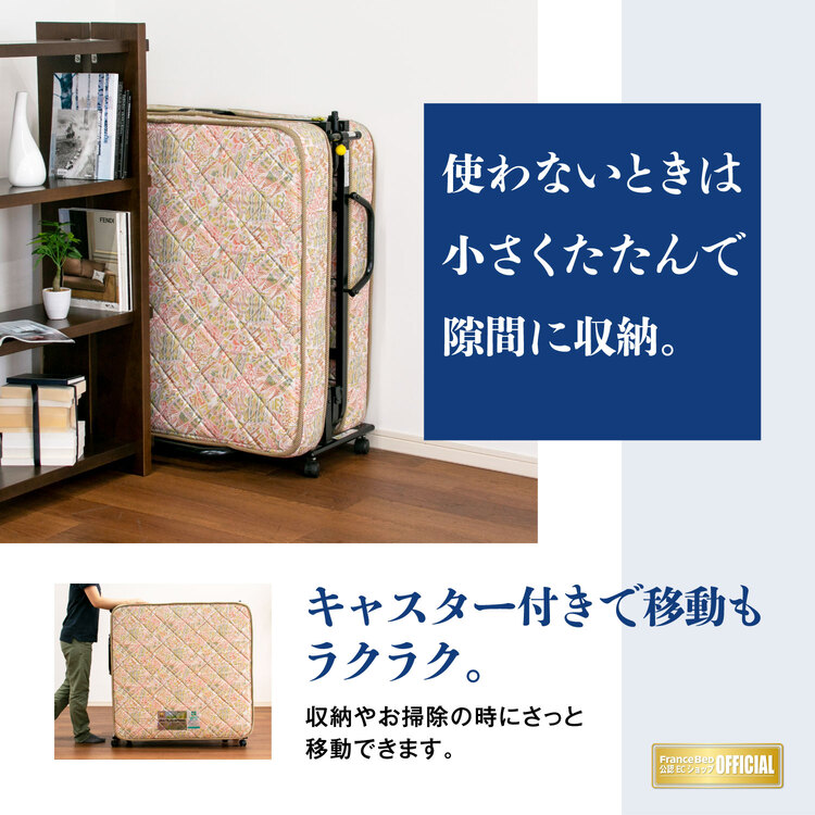 フランスベッド 折りたたみベッド パンテオンN71B