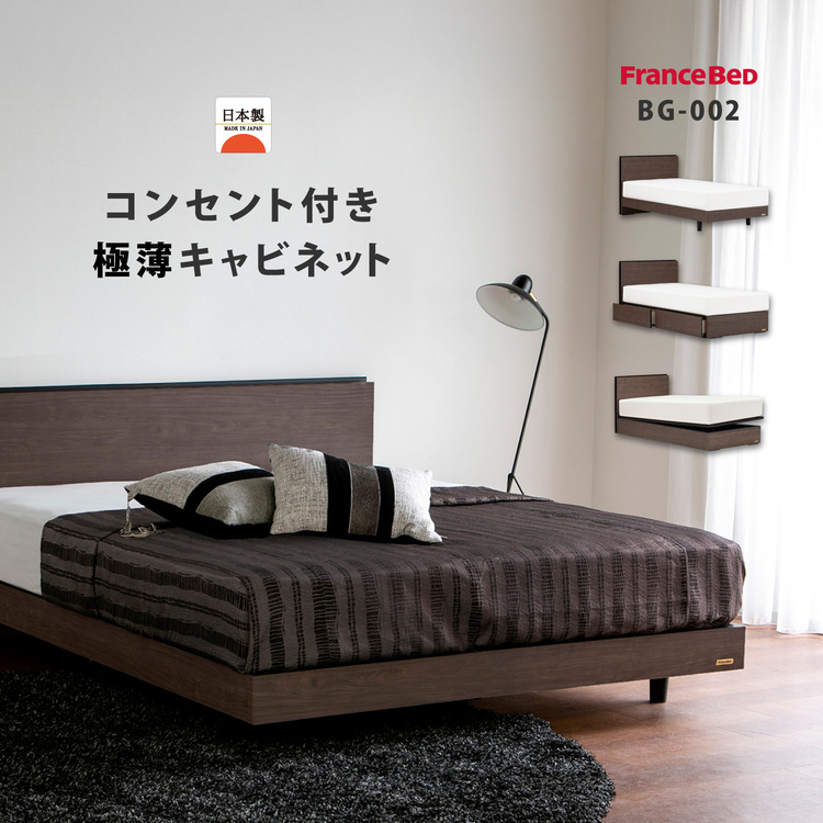 フランスベッド ベッドフレーム BG-002 イメージ画像
