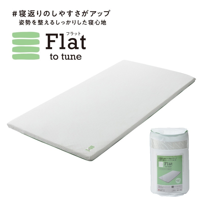 西川　睡眠ラボ　マットレストッパー　フラット