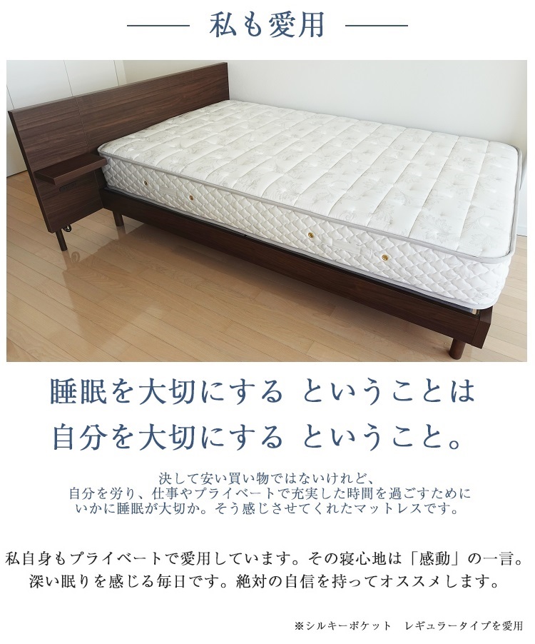 日本ベッド マットレス シルキーポケット(ウール入り) 愛用