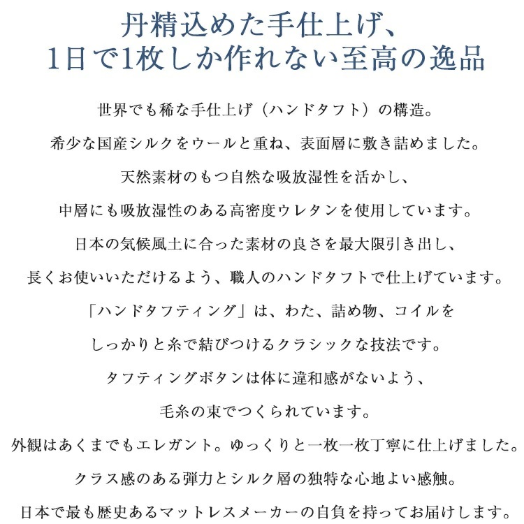 日本ベッド　マットレス　シルキークチュール
