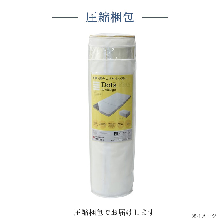 西川 マットレス 睡眠ラボ ドッツプラス ヘルシーマットレス