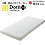 西川 マットレス 睡眠ラボ ドッツプラス ヘルシーマットレス