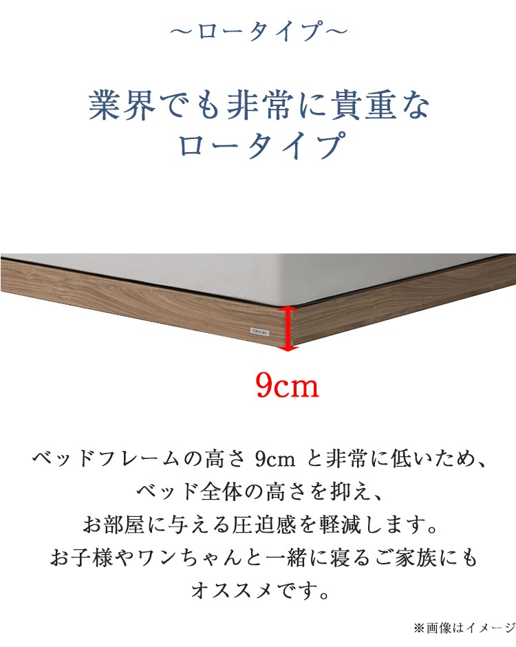 東京ベッド ベッドフレーム ファミリラ ロータイプ