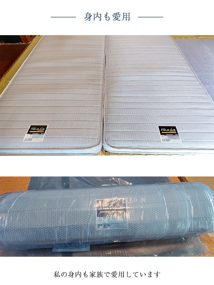 フランスベッド 折りたたみマットレス 寝心地 愛用