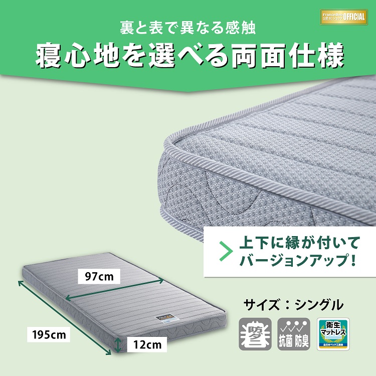 フランスベッド　折りたたみマットレス　FD-W02　