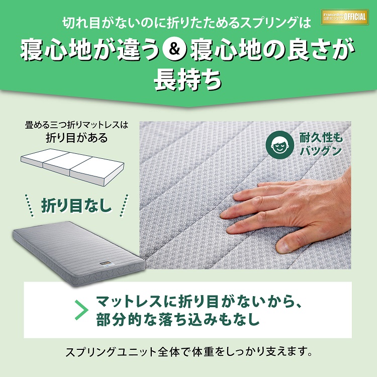 フランスベッド　折りたたみマットレス　FD-W02　