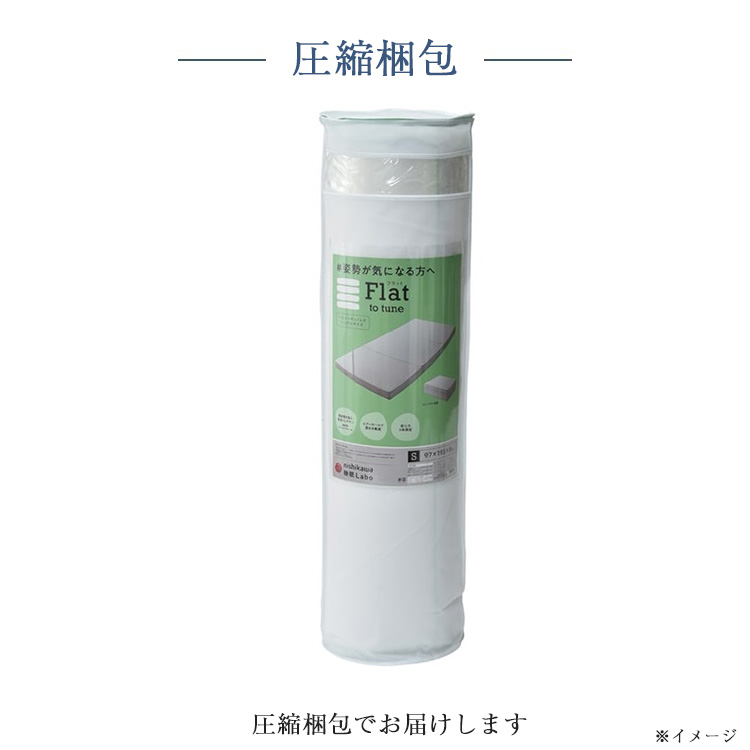 西川 マットレス 睡眠ラボ フラット ヘルシーマットレス