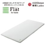 西川　睡眠ラボ　マットレストッパー　フラット