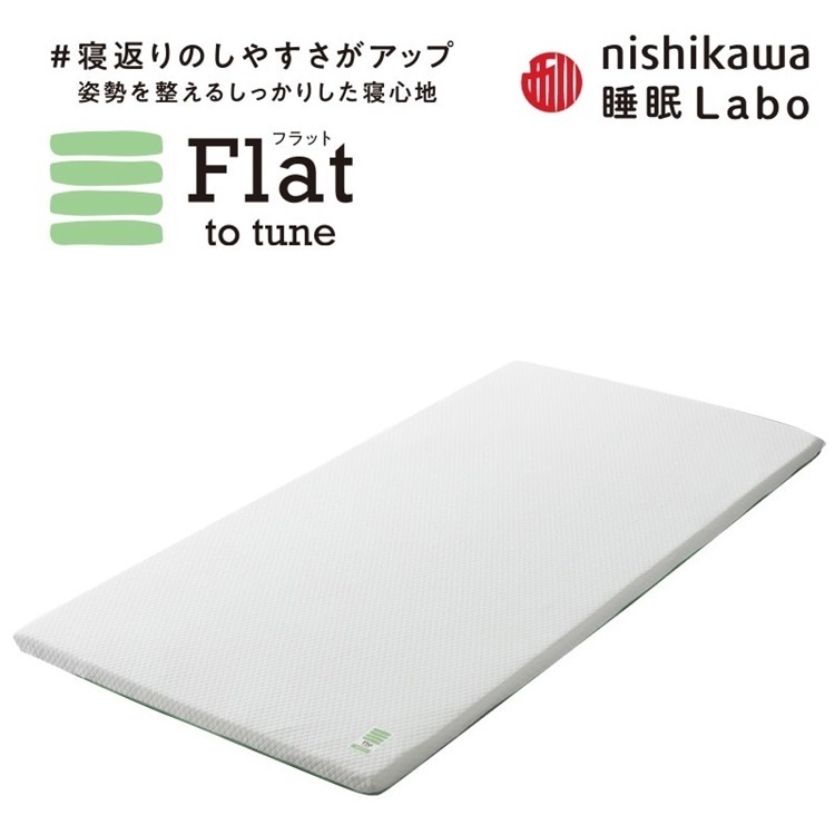 西川　マットレストッパー　フラット