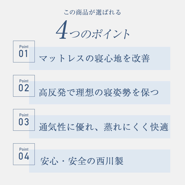 西川　マットレストッパー　睡眠ラボ　フラット　ヘルシーライトマットレス　内容