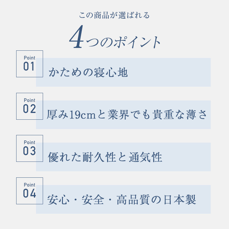 フランスベッド　マットレス　HS-EC190　ポイント
