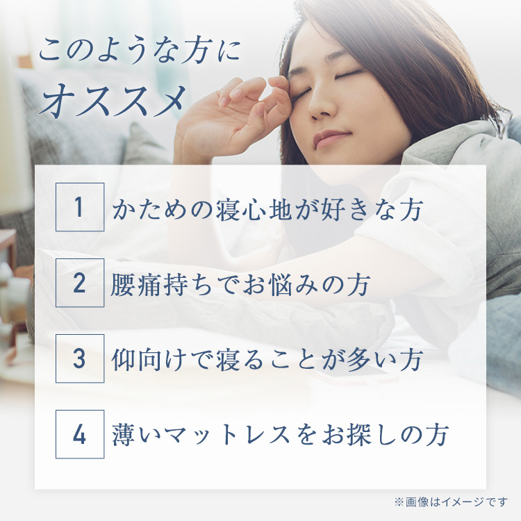 フランスベッド　マットレス　HS-EC190　このような方に