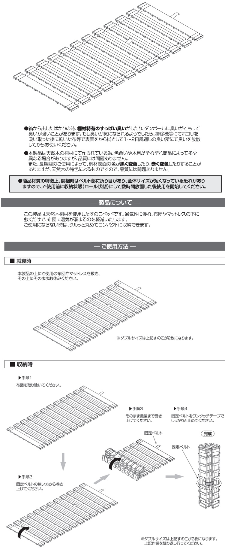 オスマック　すのこベッド　薄型軽量幅広すのこベッド　ロール式　内容