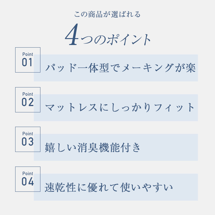 ドリームベッド　パッド一体型シーツ　PD-1010 のびーるパッドシーツ　内容