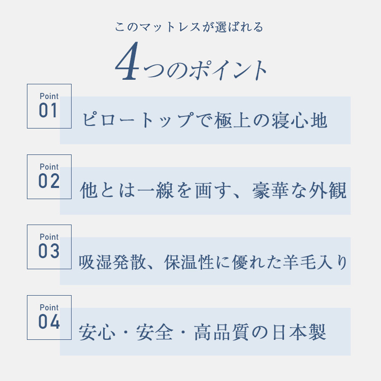 日本ベッド マットレス ポイント