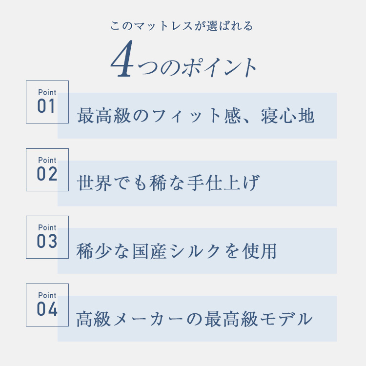 日本ベッド　マットレス　ポイント