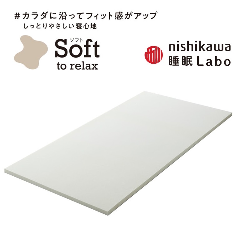 西川　マットレストッパー　睡眠ラボ　ソフト　ヘルシーライトマットレス