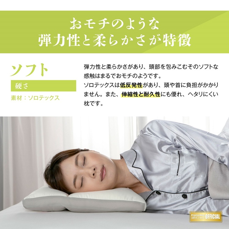 フランスベッド　枕　ニューショルダーフィットピロー　ソロテックス