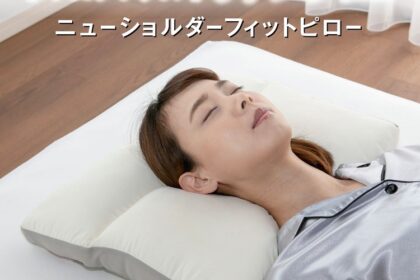 フランスベッド　枕　ニューショルダーフィットピロー　ソロテックス