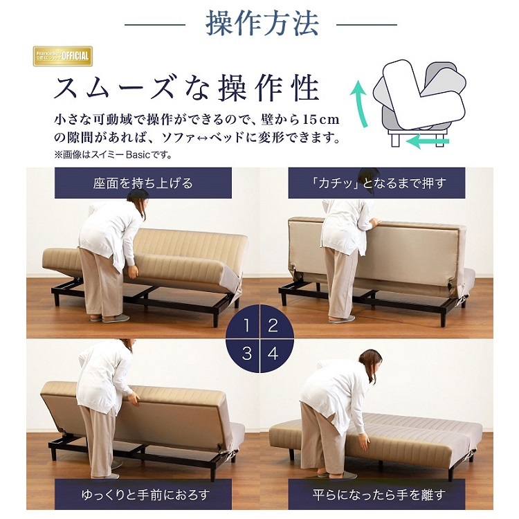 フランスベッド ソファーベッド スイミーベーシック