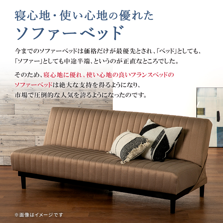 フランスベッド ソファーベッド スイミーベーシック