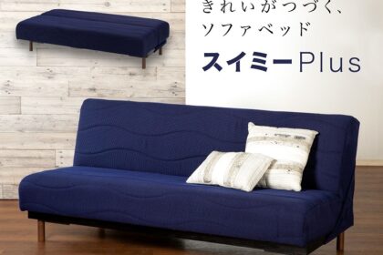 フランスベッド　ソファーベッド　スイミープラス
